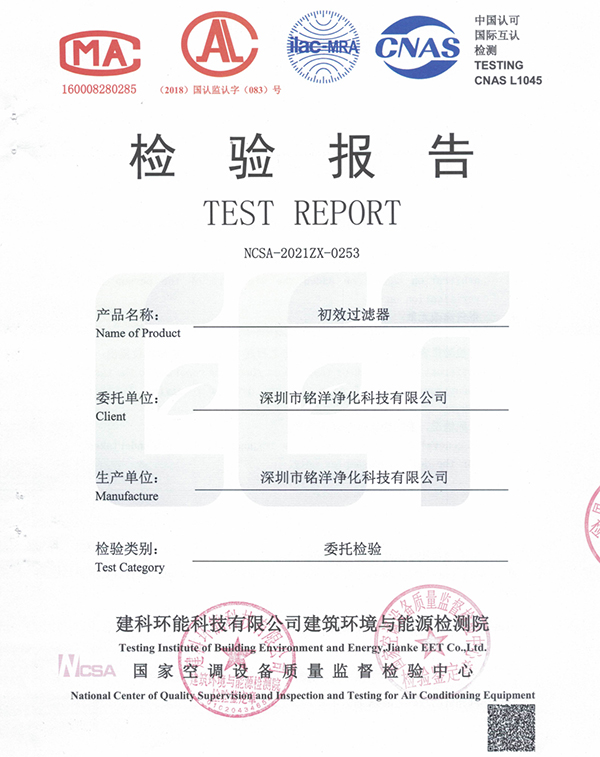 初效第三方检测报告