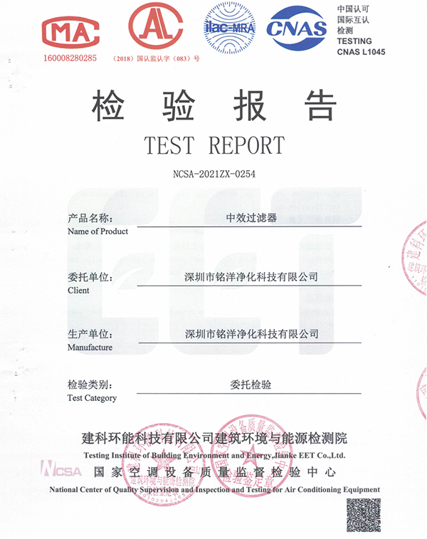 中效第三方检测报告