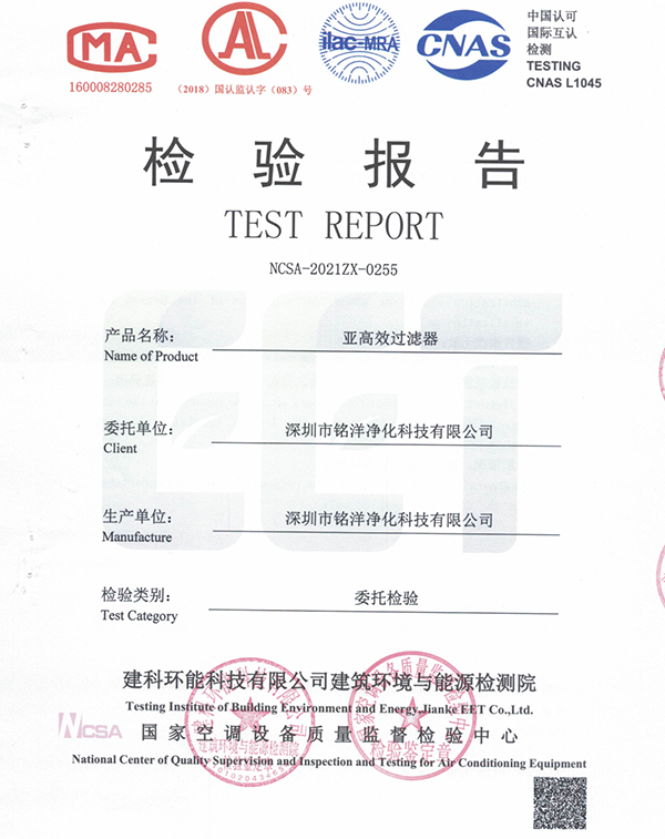 亚高效第三方检测报告