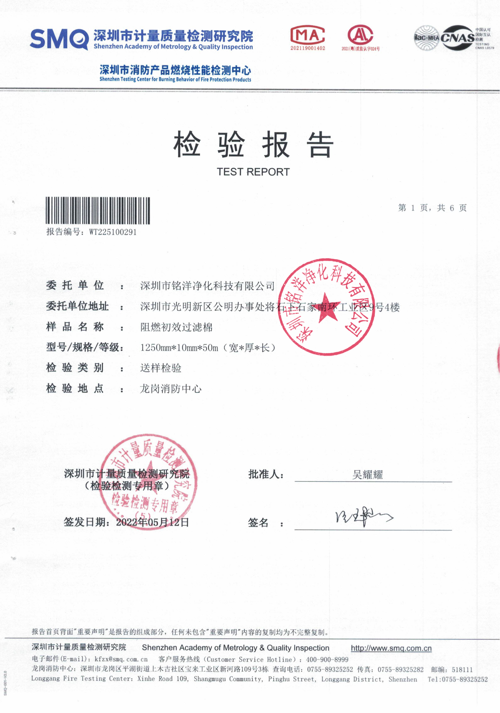 初效防火阻燃报告
