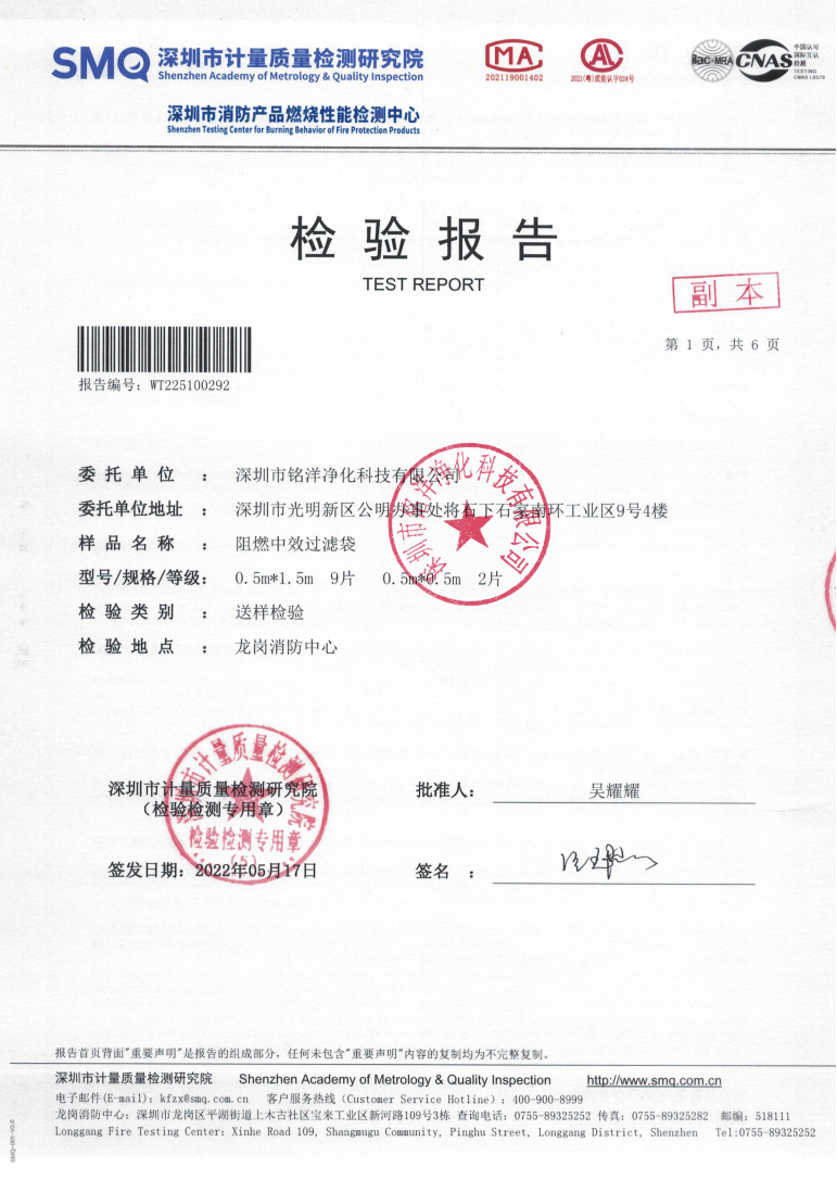 中效防火阻燃报告